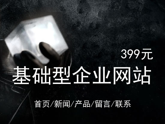 玉溪市网站建设网站设计最低价399元 岛内建站dnnic.cn